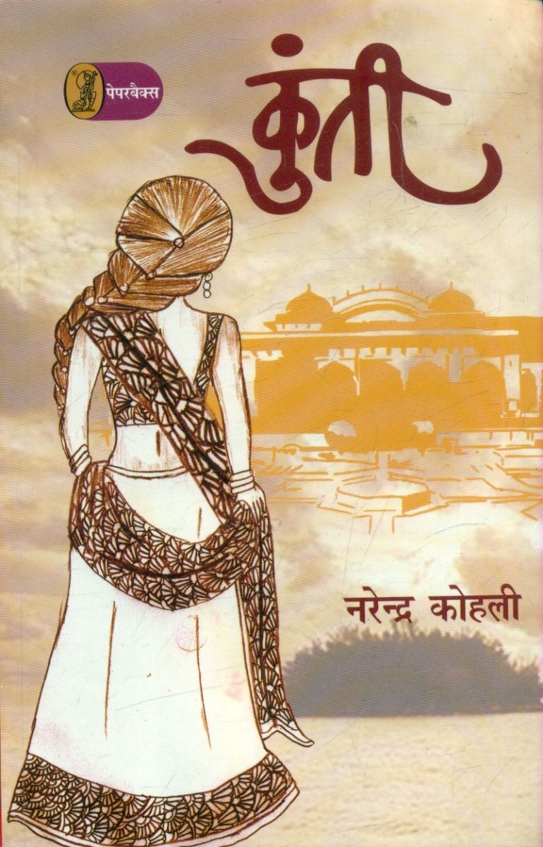Kunti
