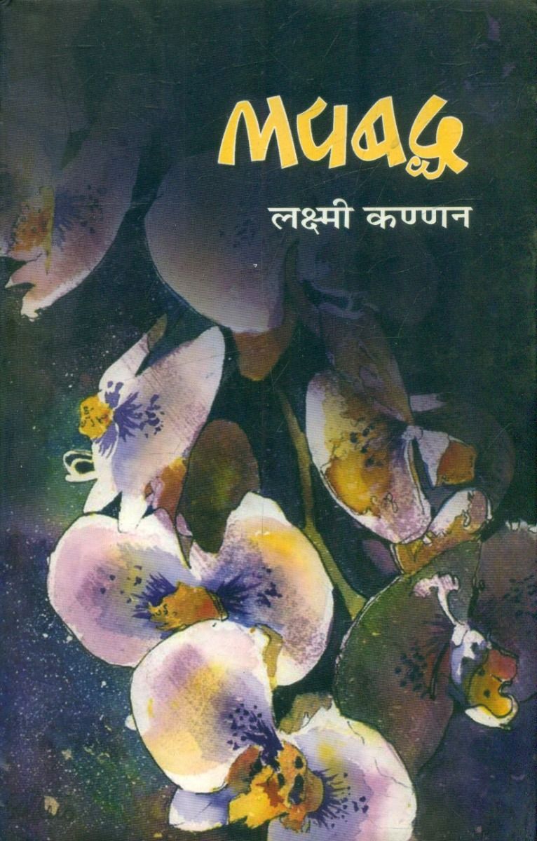 Layabaddha 