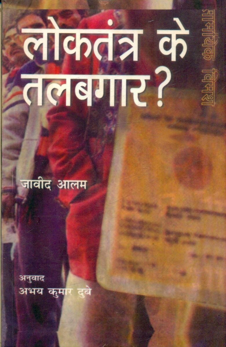 Loktantra Ke Talabagar