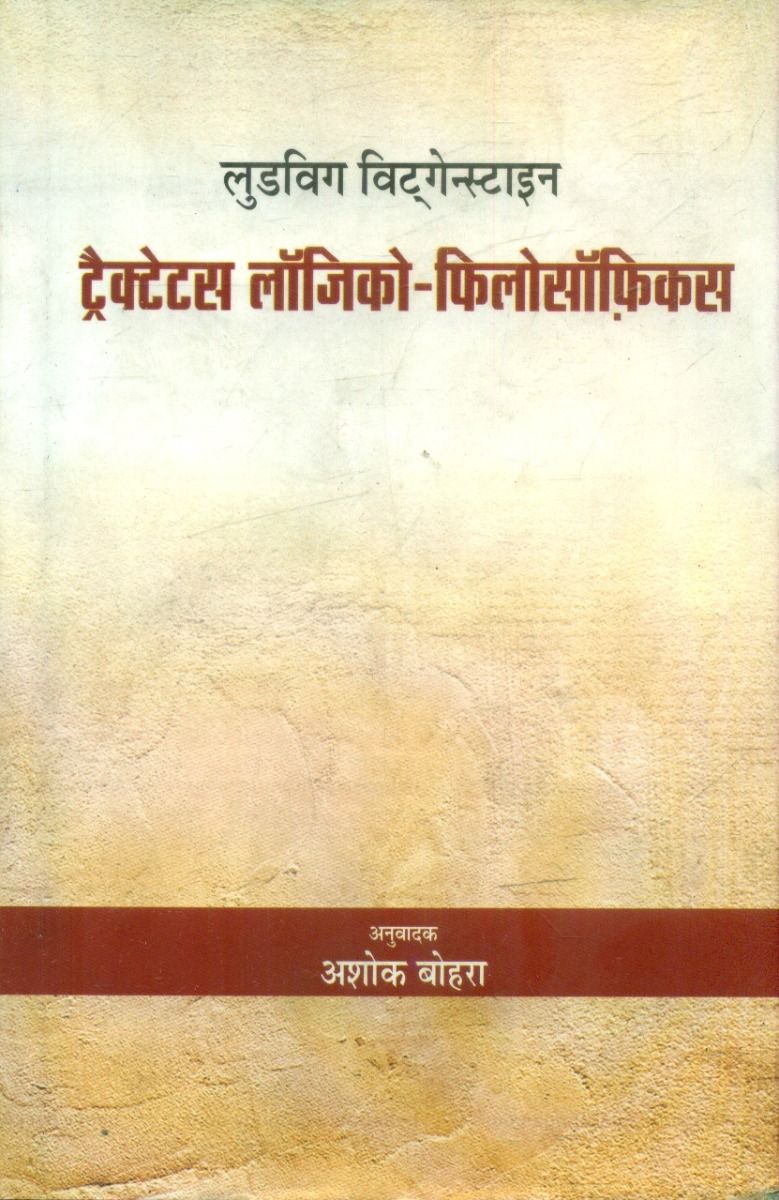 Ludwig Wittgenstein : Tractatus Logico-Philosophicus