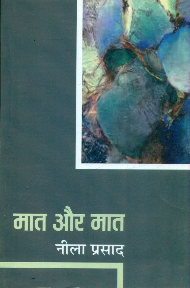 Maat Aur Maat 