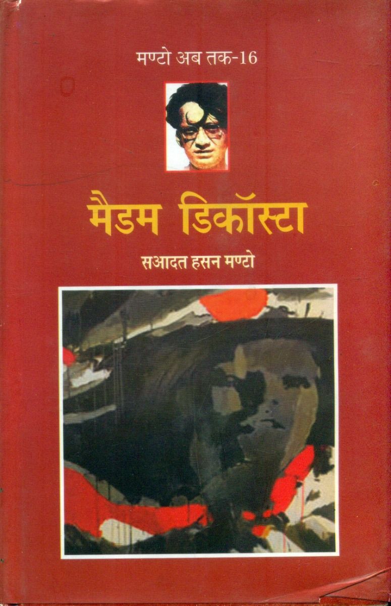 Madam Dicosta (Manto Ab Tak-16)