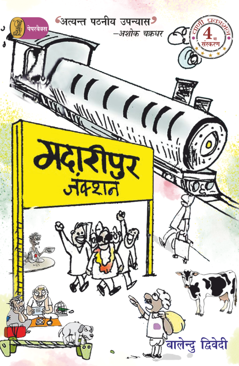 Madaripur Junction