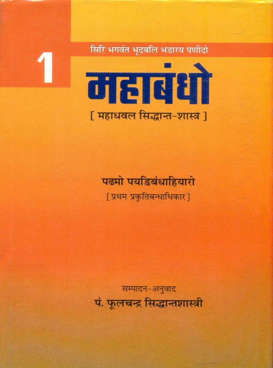 महाबन्धो (भाग-1)