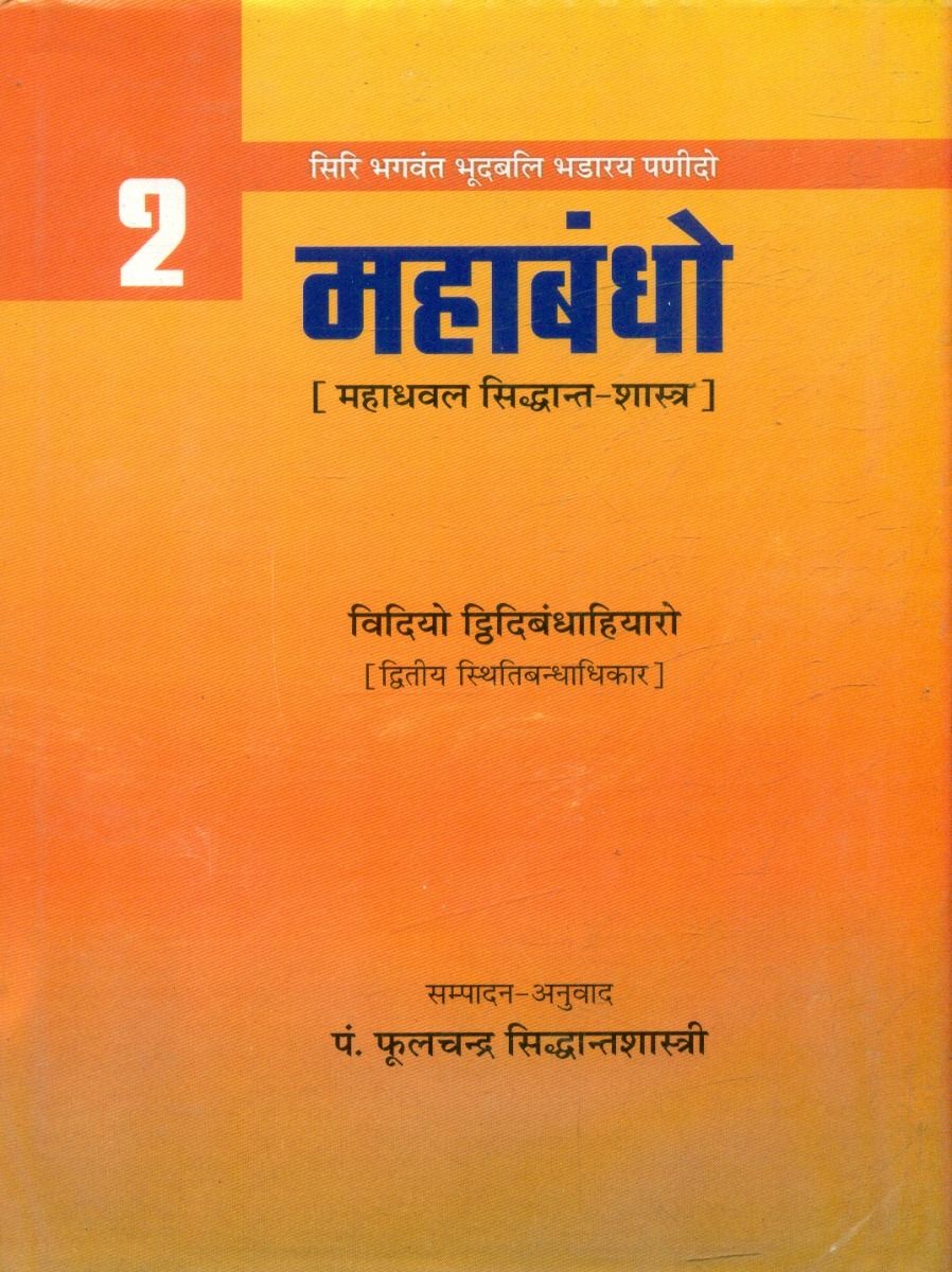 महाबन्धो (भाग-2)