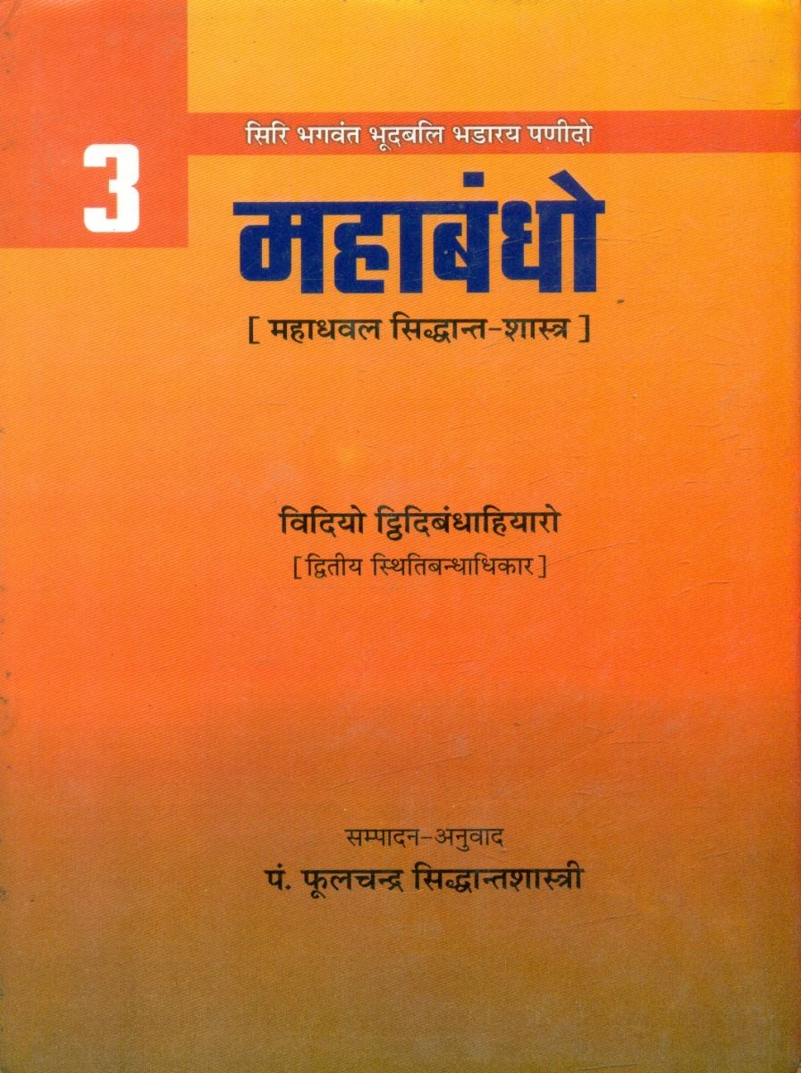 महाबन्धो (भाग-3)