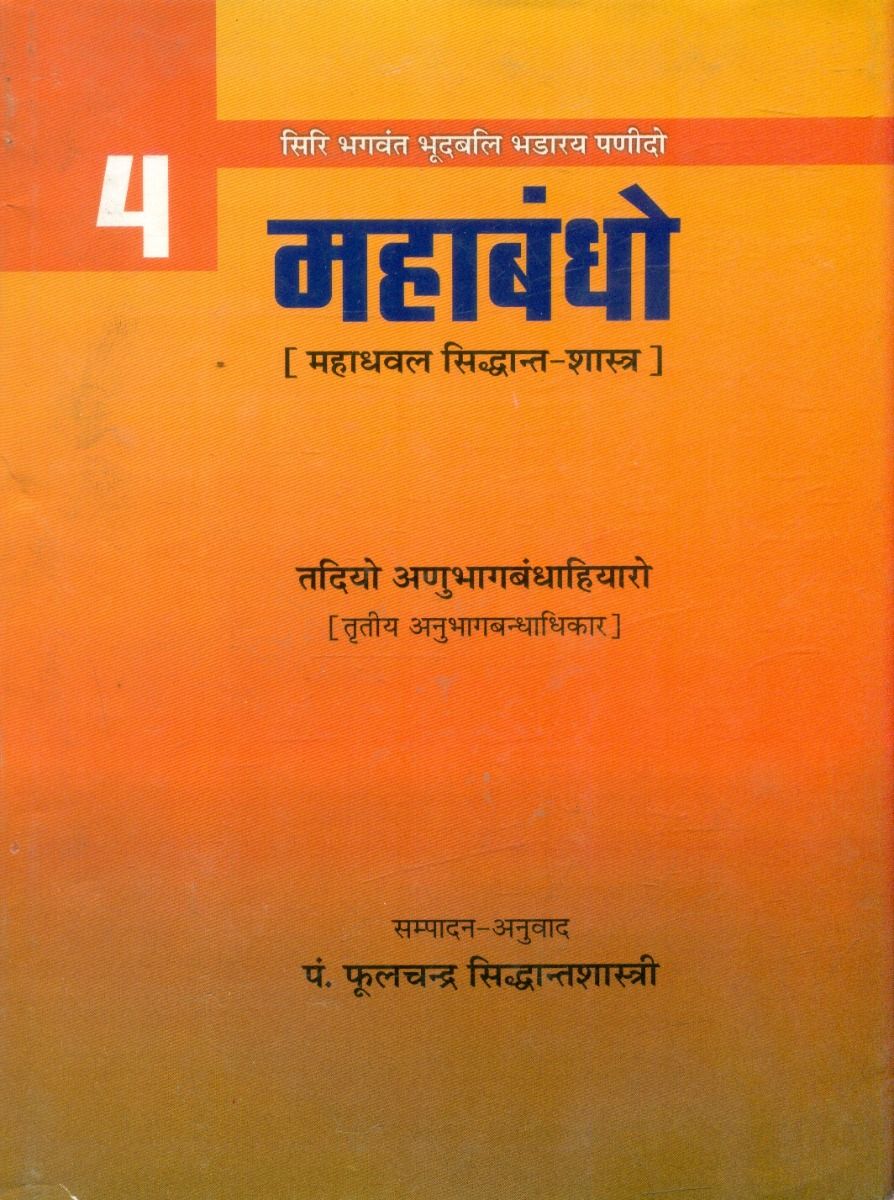 महाबन्धो (भाग-4)