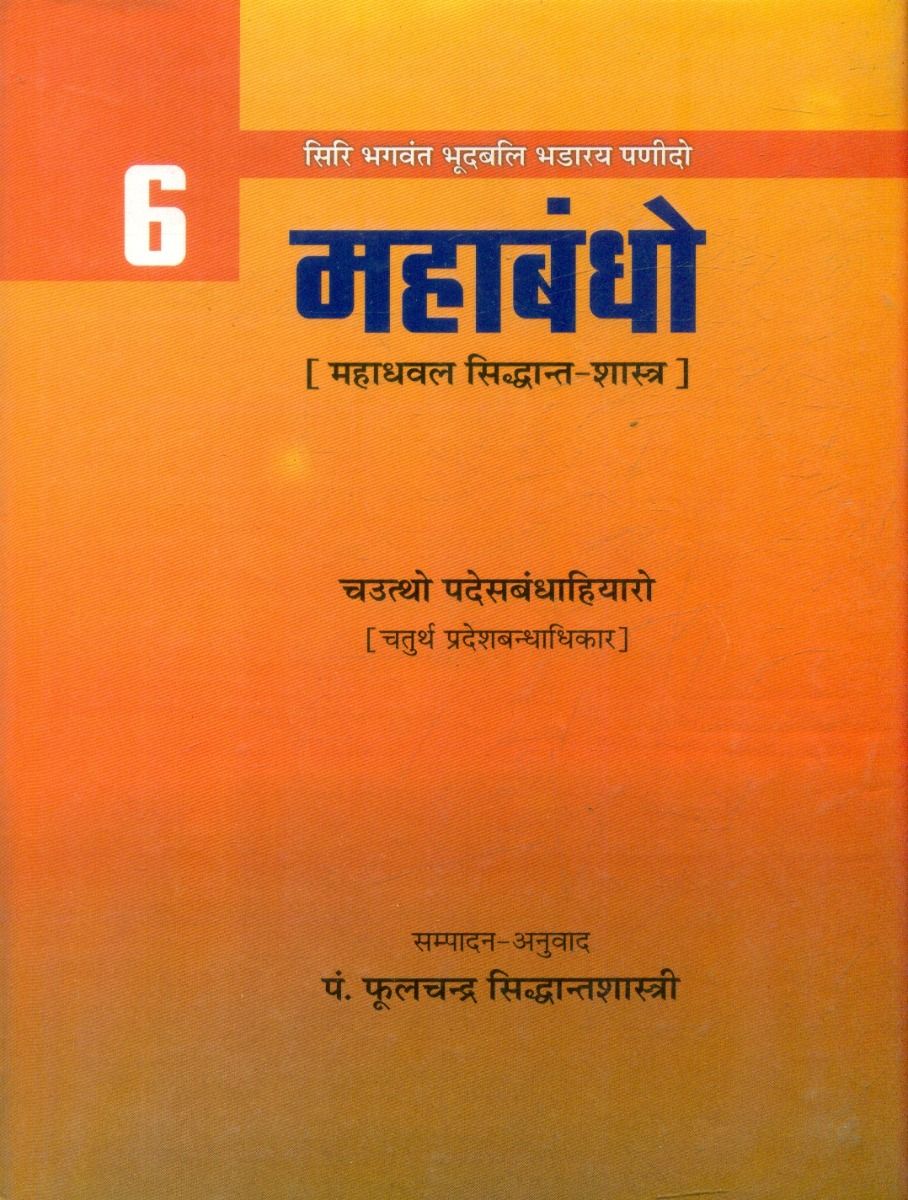 महाबन्धो (भाग-6)