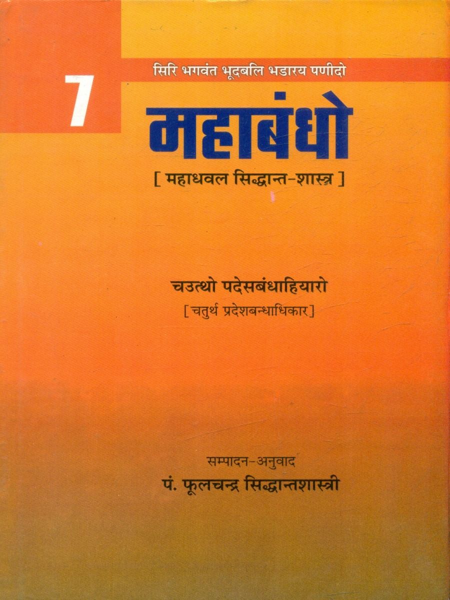 महाबन्धो (भाग-7)