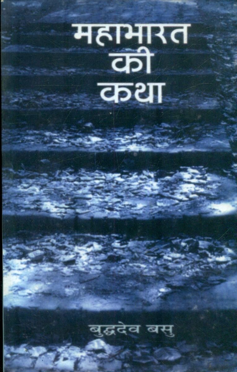 Mahabharat Ki Katha 