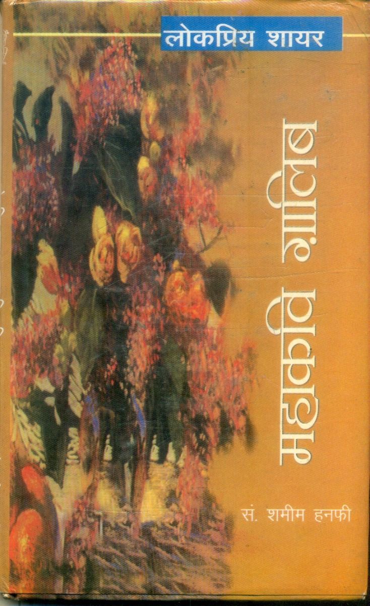Mahakavi Galib Ki Shayari