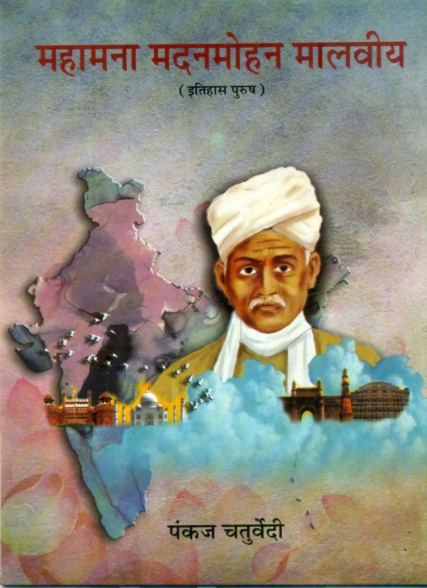 Mahamana Madanmohan Malviya 