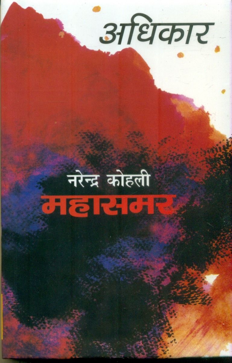 अधिकार : महासमर 2 