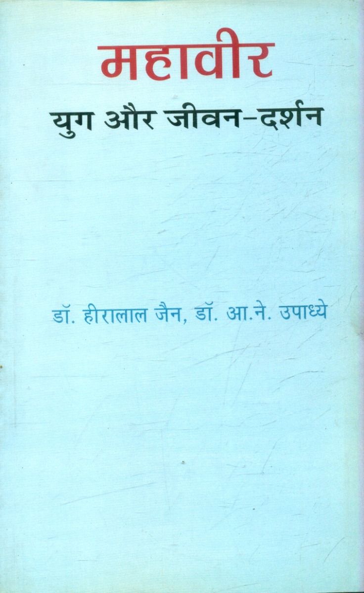 महावीर : युग और जीवन-दर्शन