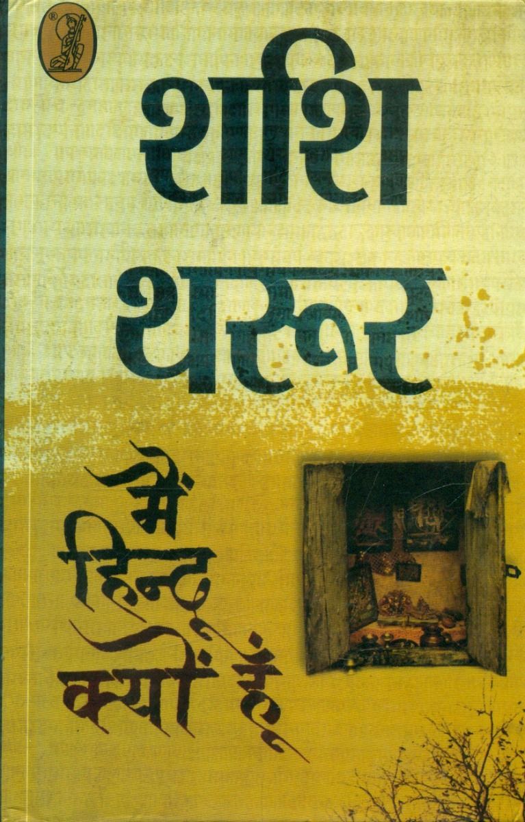 Main Hindu Kyon Hoon