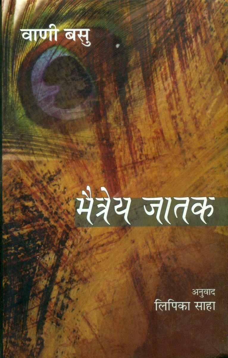 Maitreya Jataka