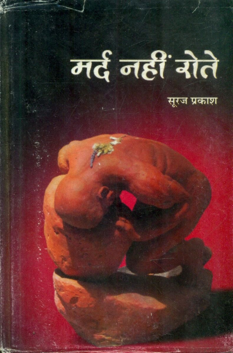 Mard Nahin Rote 