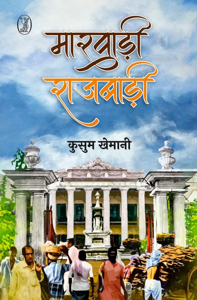 Marwadi Rajbadi
