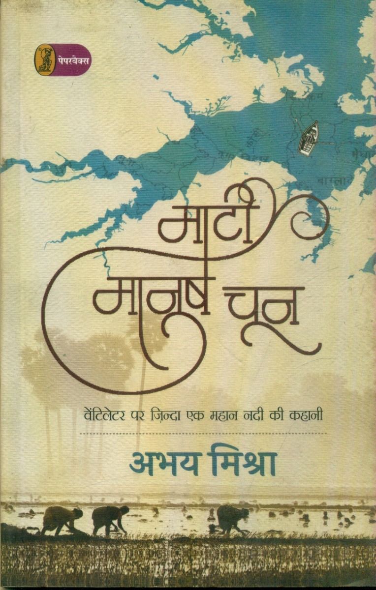Mati Manush Choon