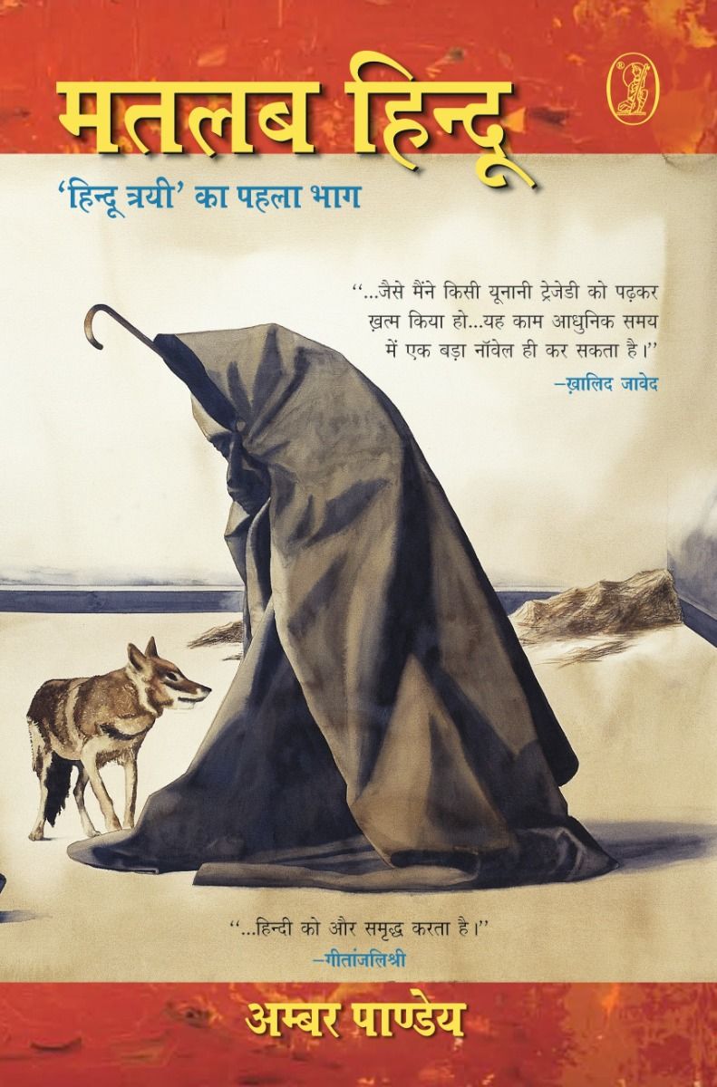 मतलब हिन्दू 
