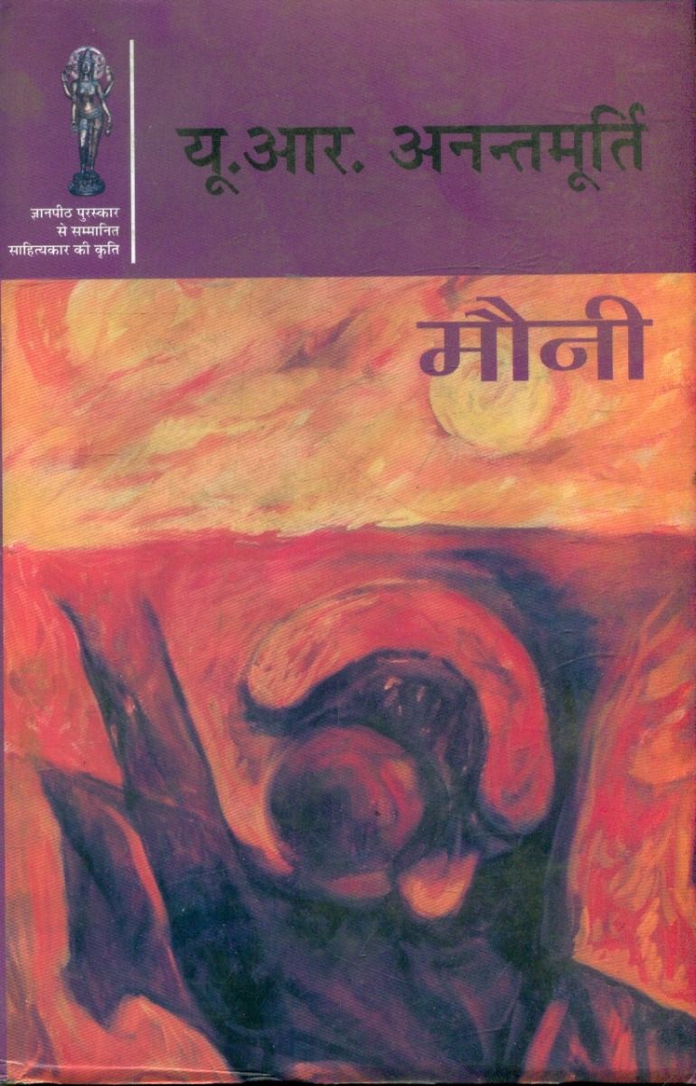 मौनी