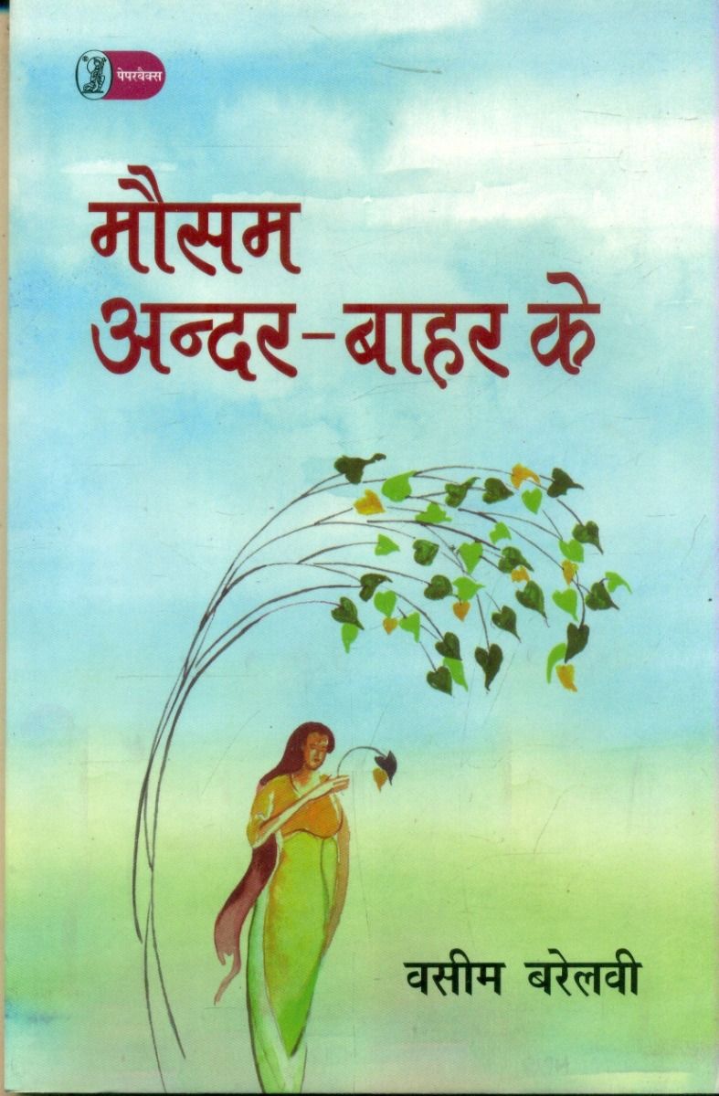 Mausam Andar-Bahar Ke
