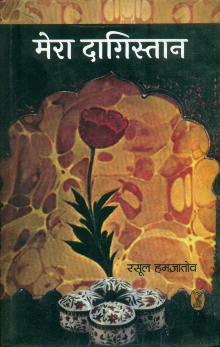 Mera Dagistan (2 Volume Set)