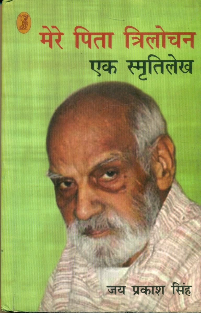 Mere Pita Trilochan : Ek Smratilekh