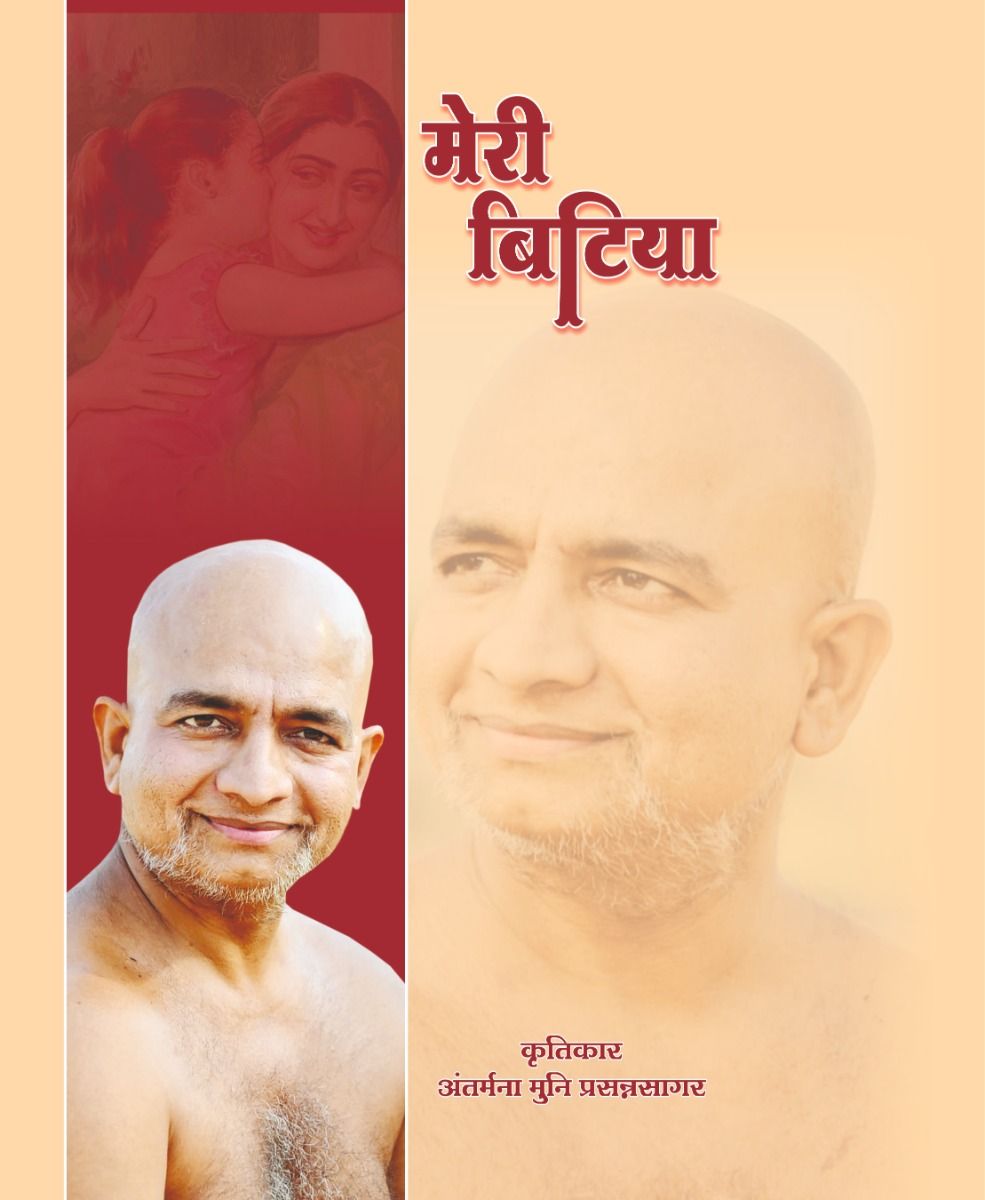 Meri Bitiya