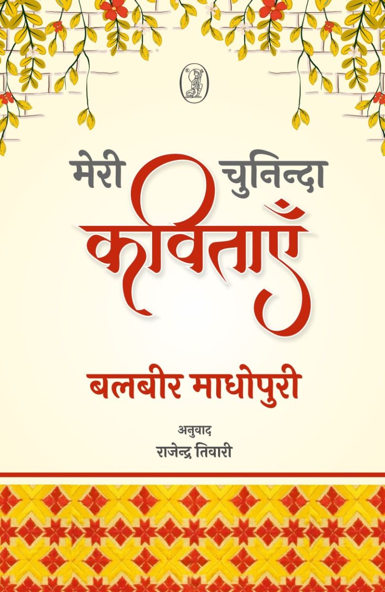 Meri Chuninda Kavitayein