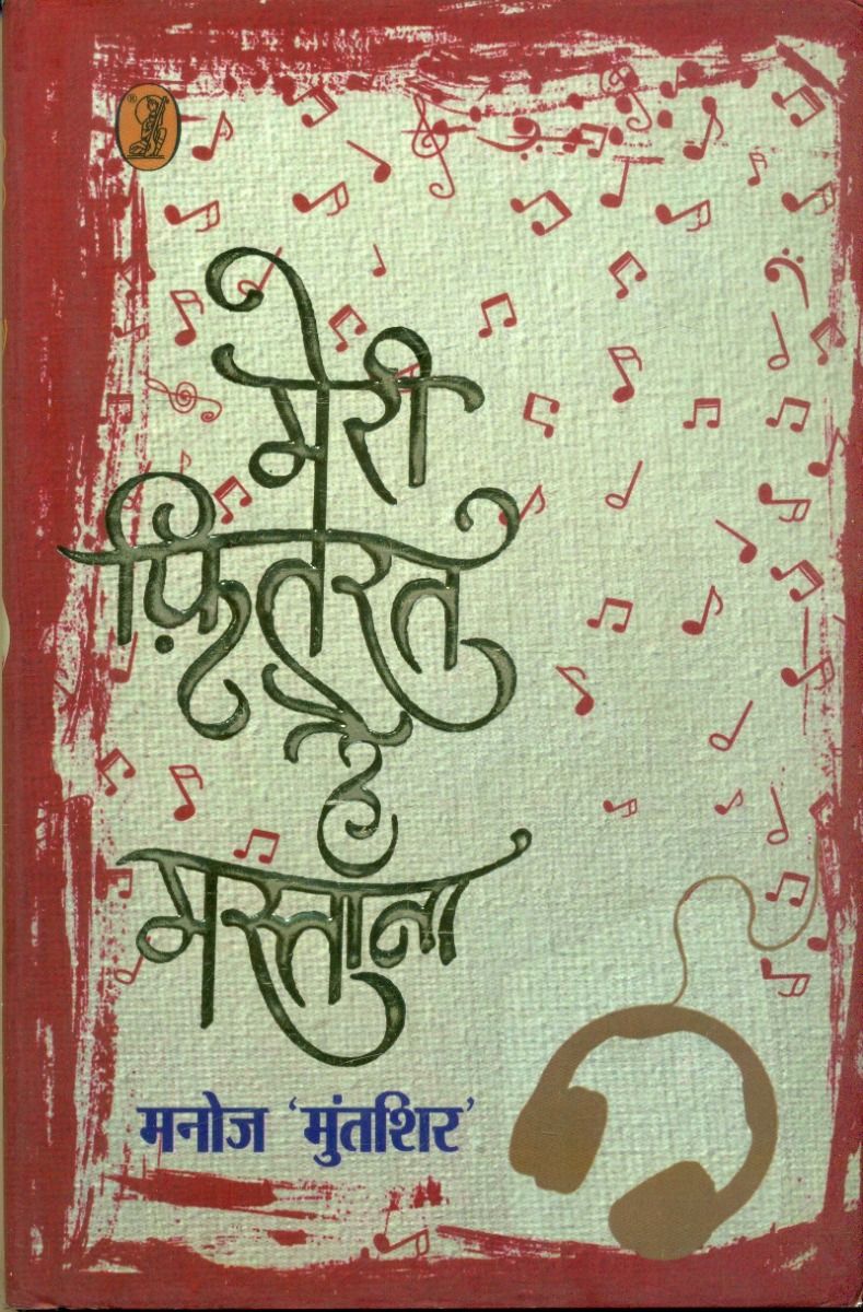 Meri Fitrat Hai Mastana...