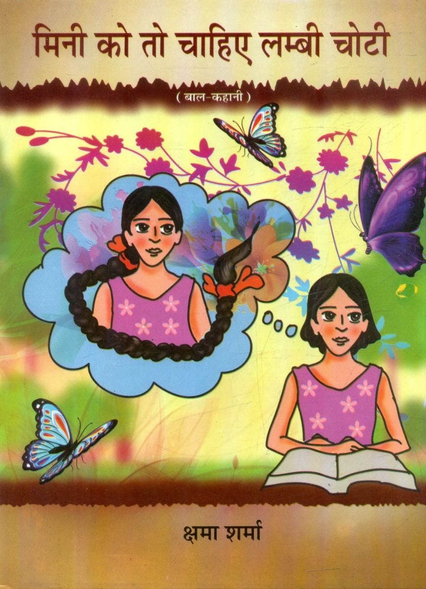 Mini Ko To Chahiye Lambi Choti 