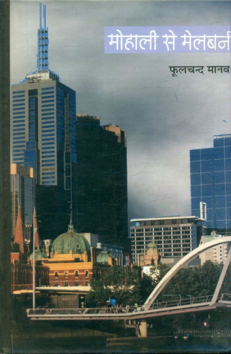 Mohali Se Melbourne 