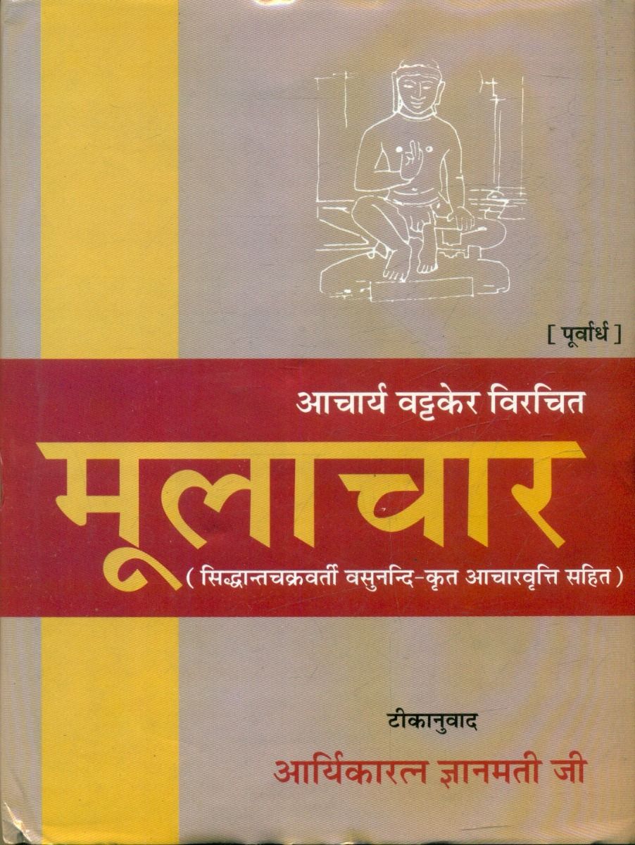 Mulachara (Volume-1)