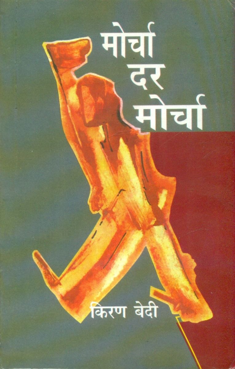 Morcha Dar Morcha
