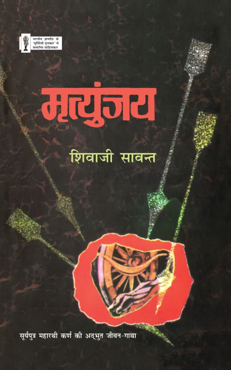 Mrityunjaya (Bharatiya Jnanpith)