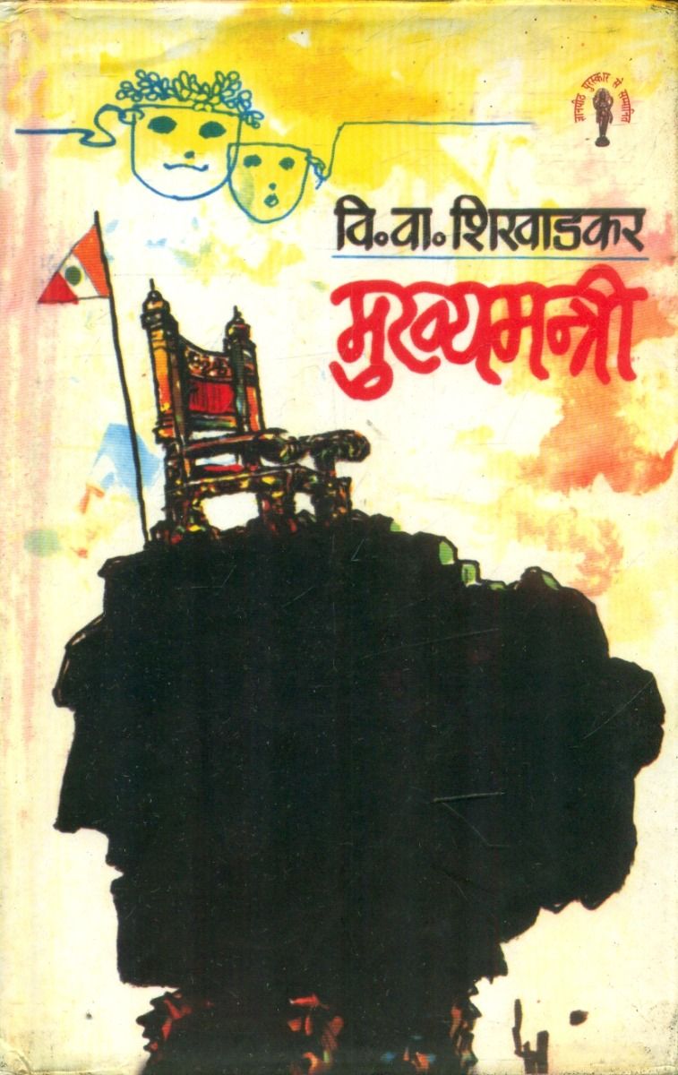 मुख्यमन्त्री