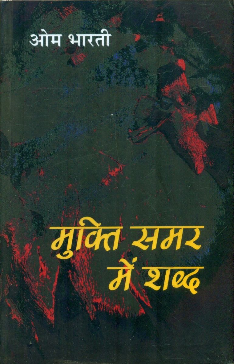 Mukti Samar Mein Shabd 