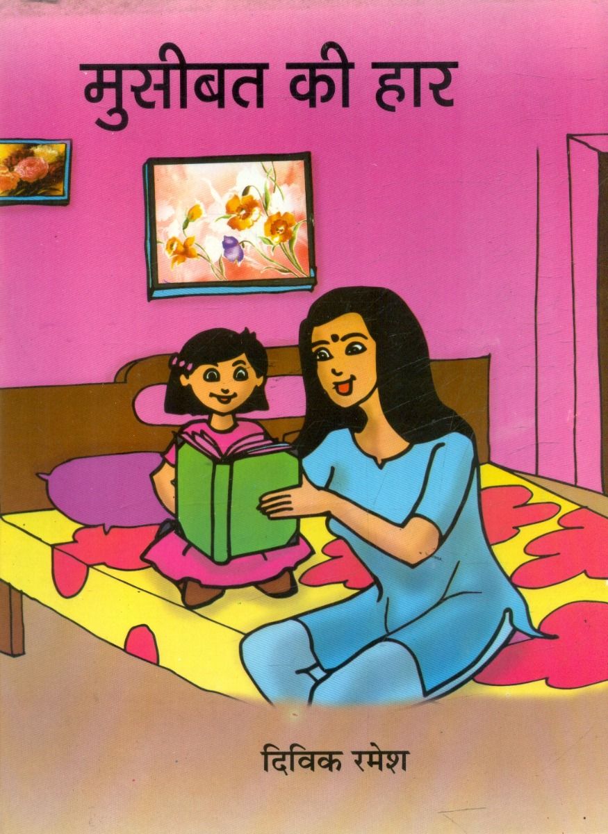 Musibat Ki Haar 