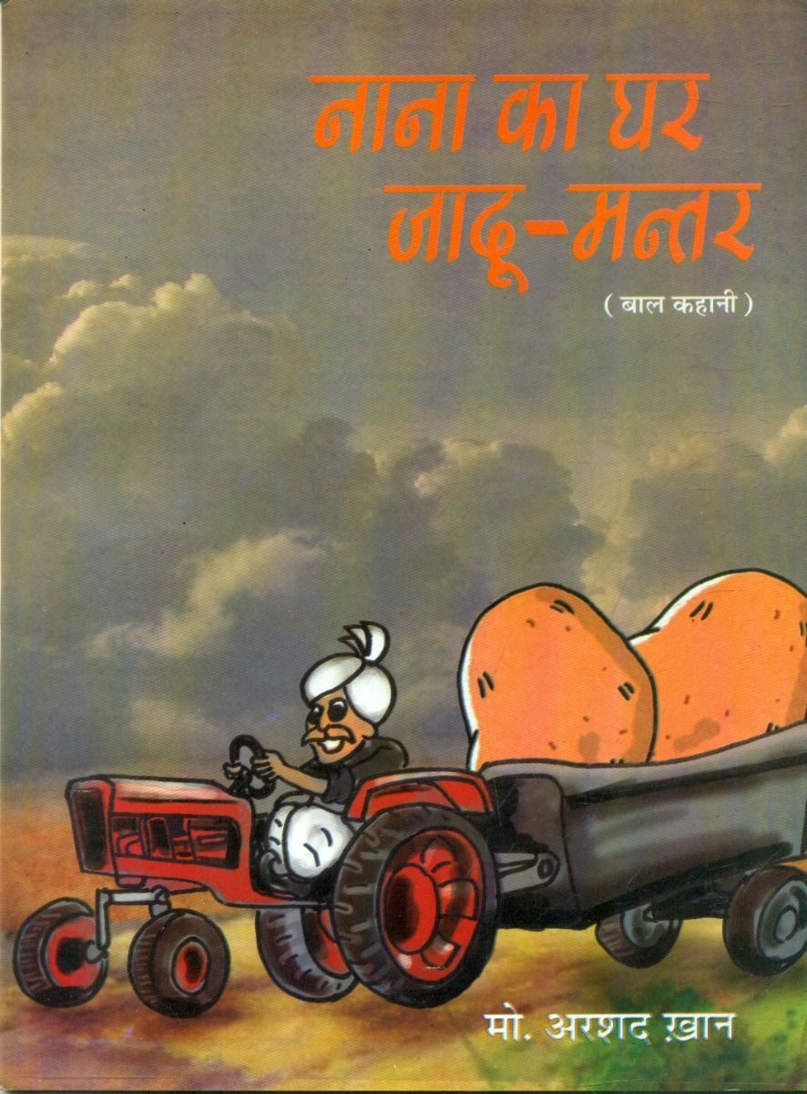 Nana Ka Ghar, Jadoo Mantar