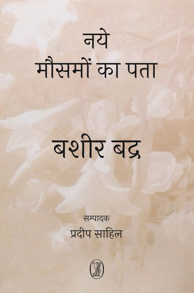 Naye Mausamon Ka Pata