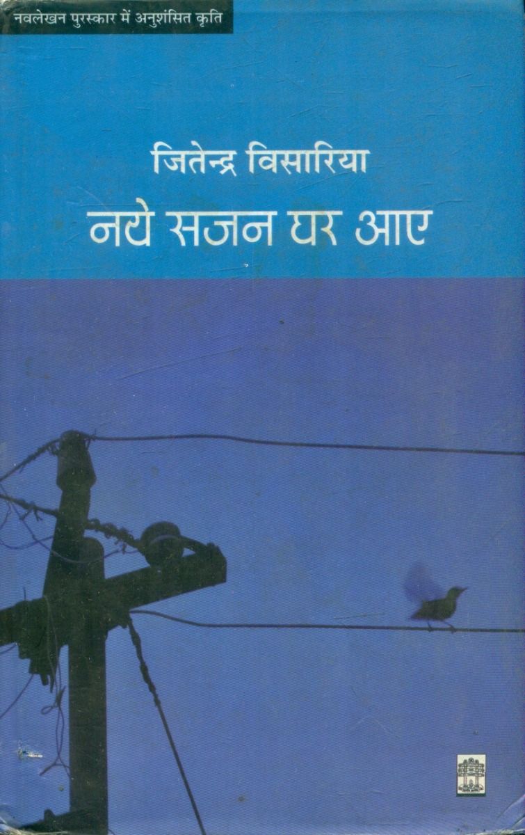Naye Sajan Ghar Aaye 