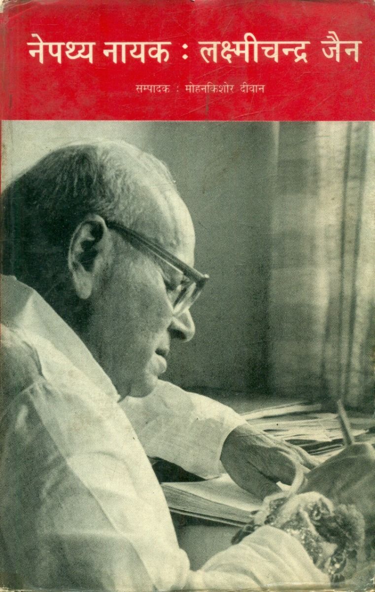 Nepathya Nayak : Lakshmi Chandra Jain 