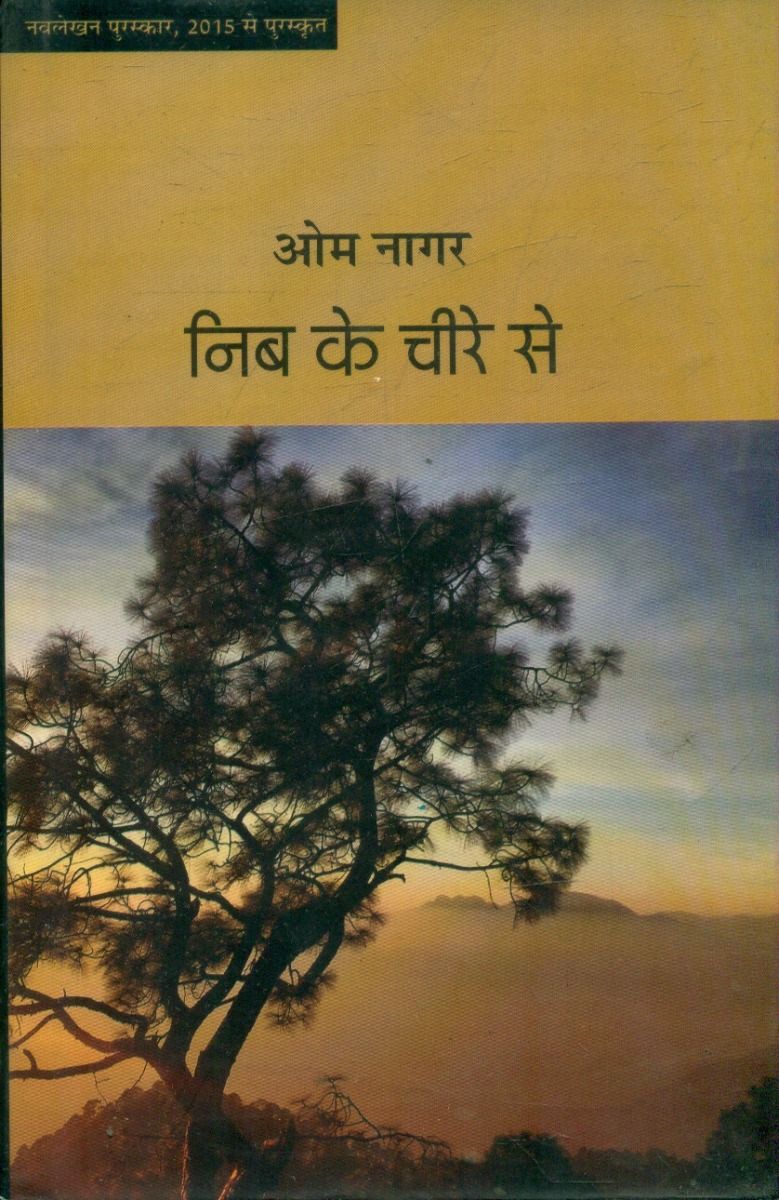 Nib Ke Cheere Se 
