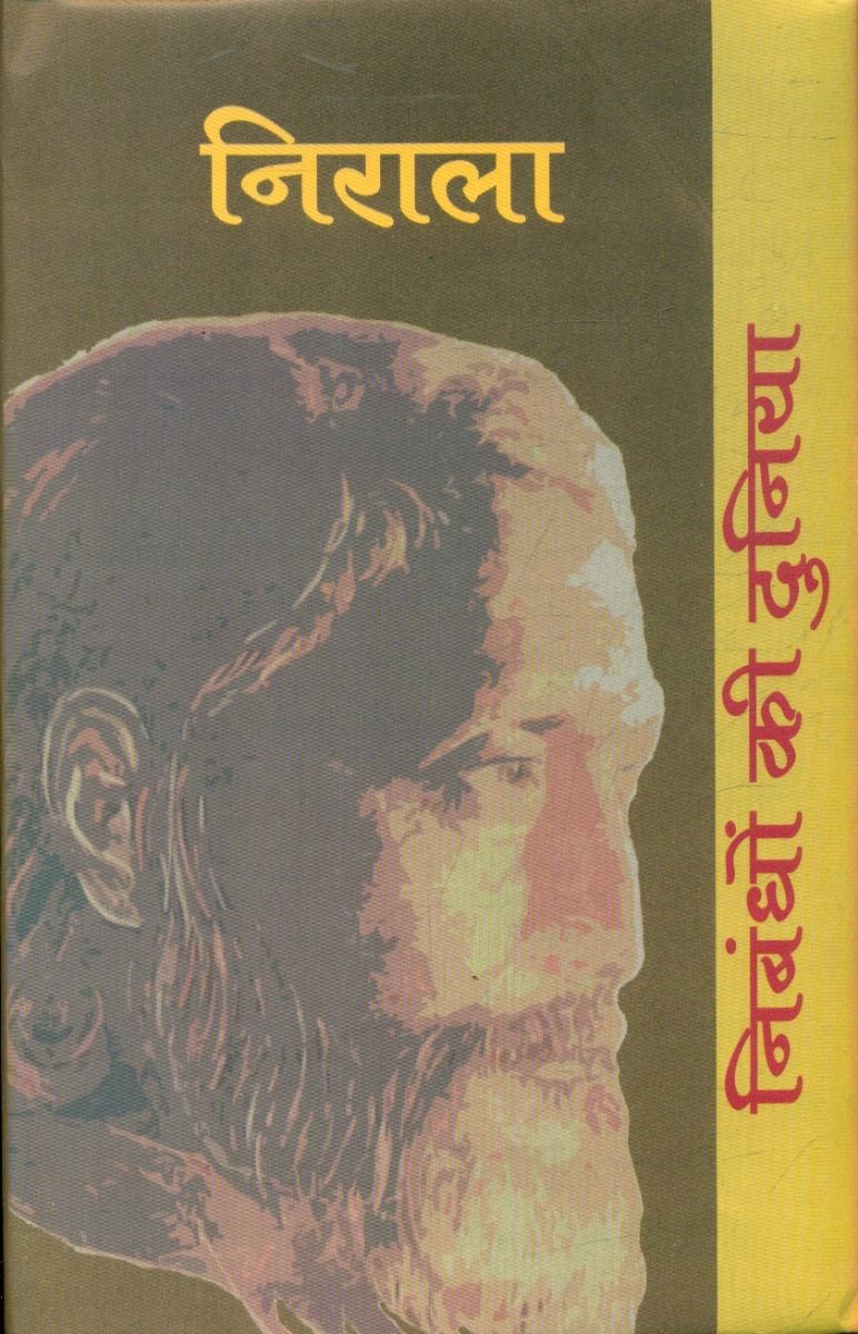 Nibandhon Ki Duniya : Nirala