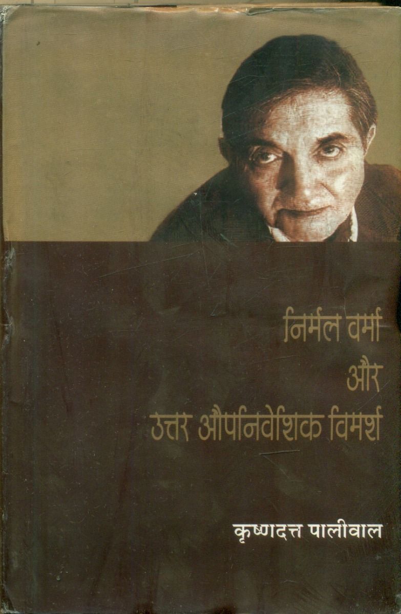 Nirmal Verma Aur Uttar Aupniveshik Vimarsh 