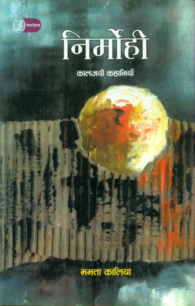 Nirmohi