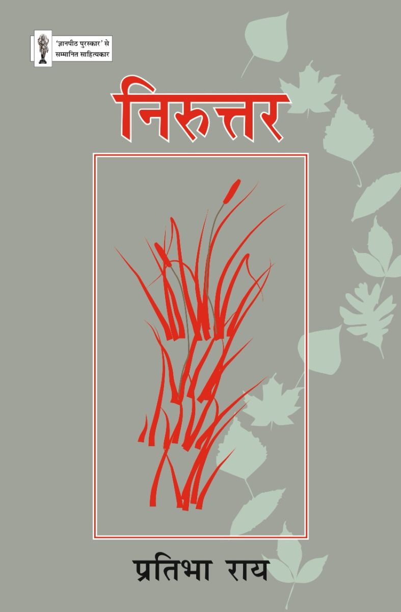 निरुत्तर 