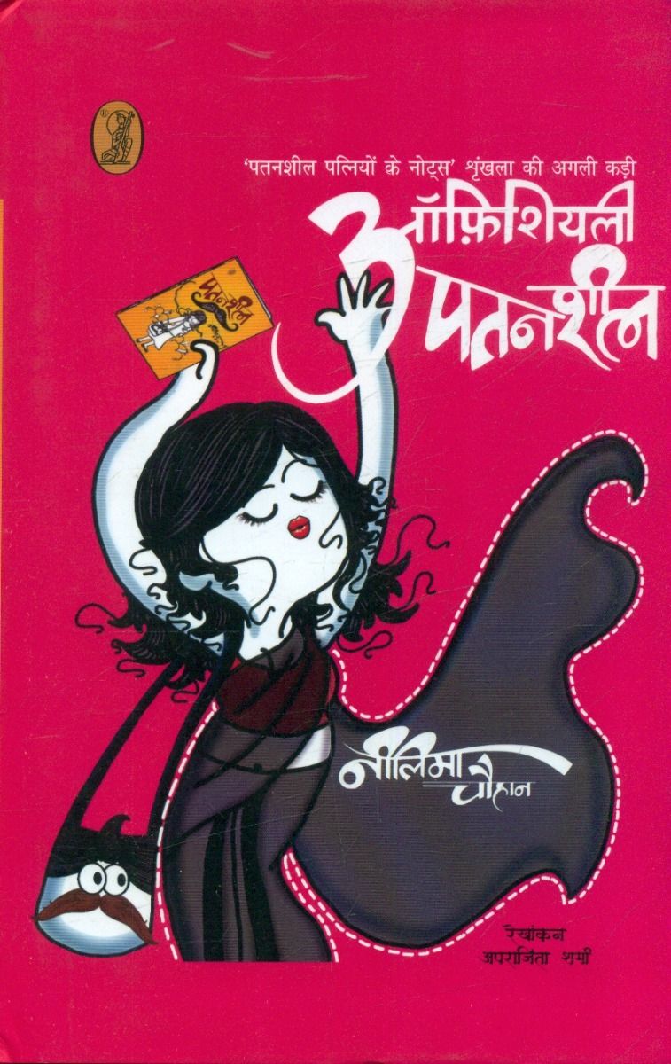 Officially Patansheel