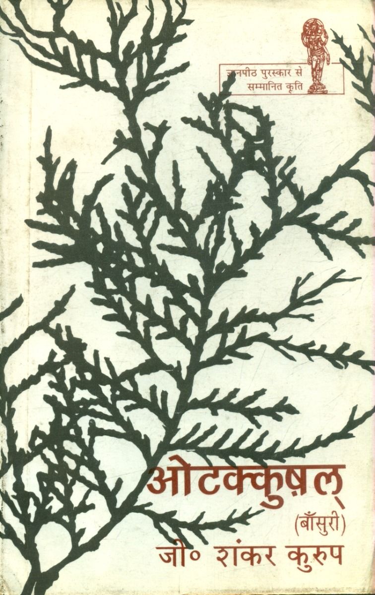 Otakkuzhal